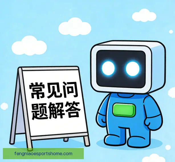 常见问题